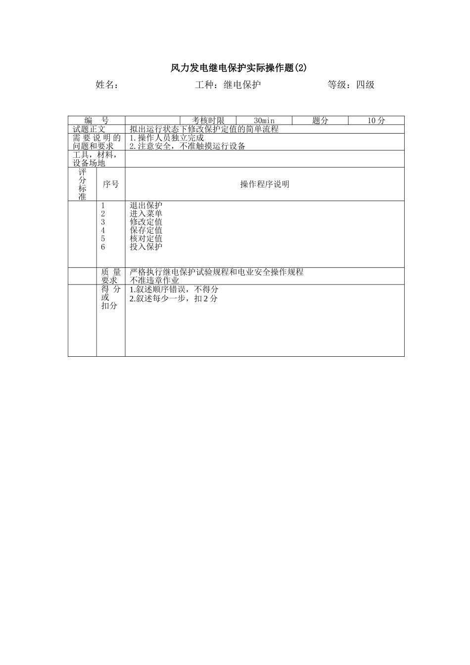 继电保护职业四级技能签定实操.doc_第3页
