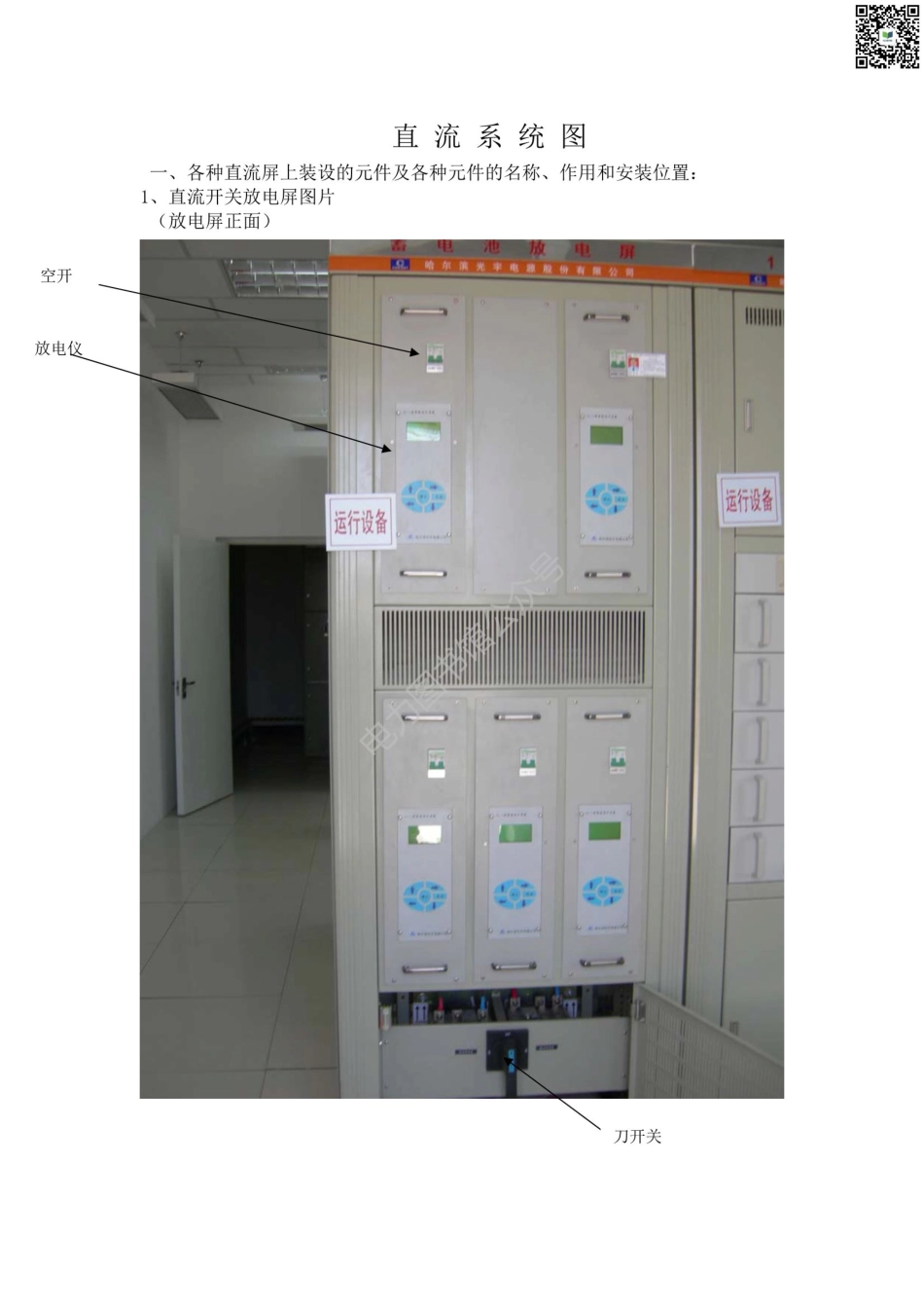 系统内部变电站直流系统培训教材.pdf_第1页