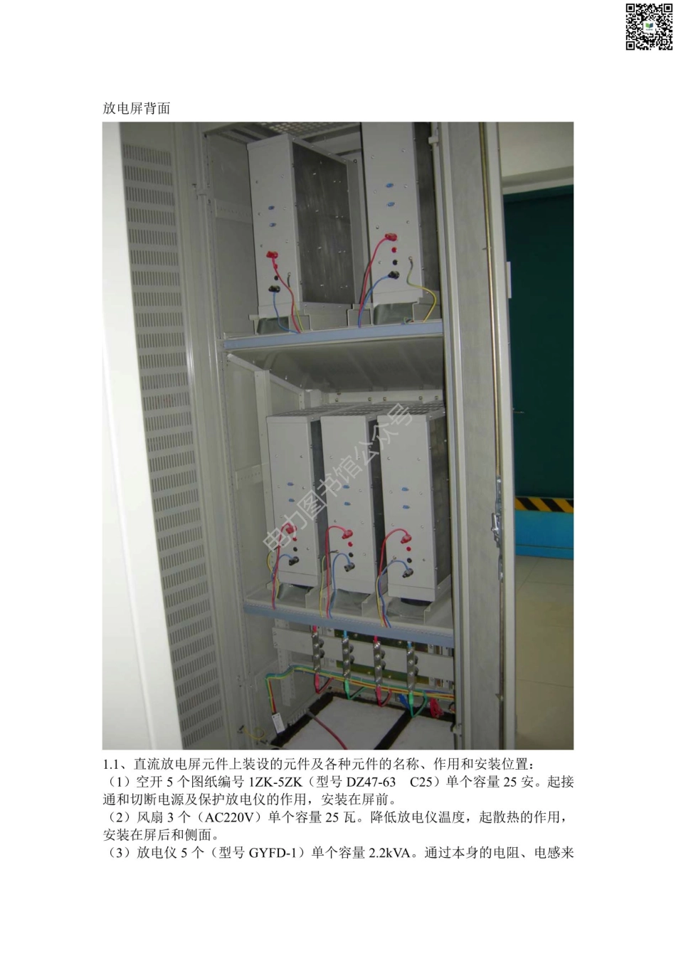 系统内部变电站直流系统培训教材.pdf_第2页