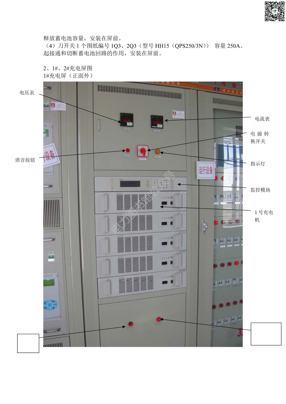 系统内部变电站直流系统培训教材.pdf_第3页