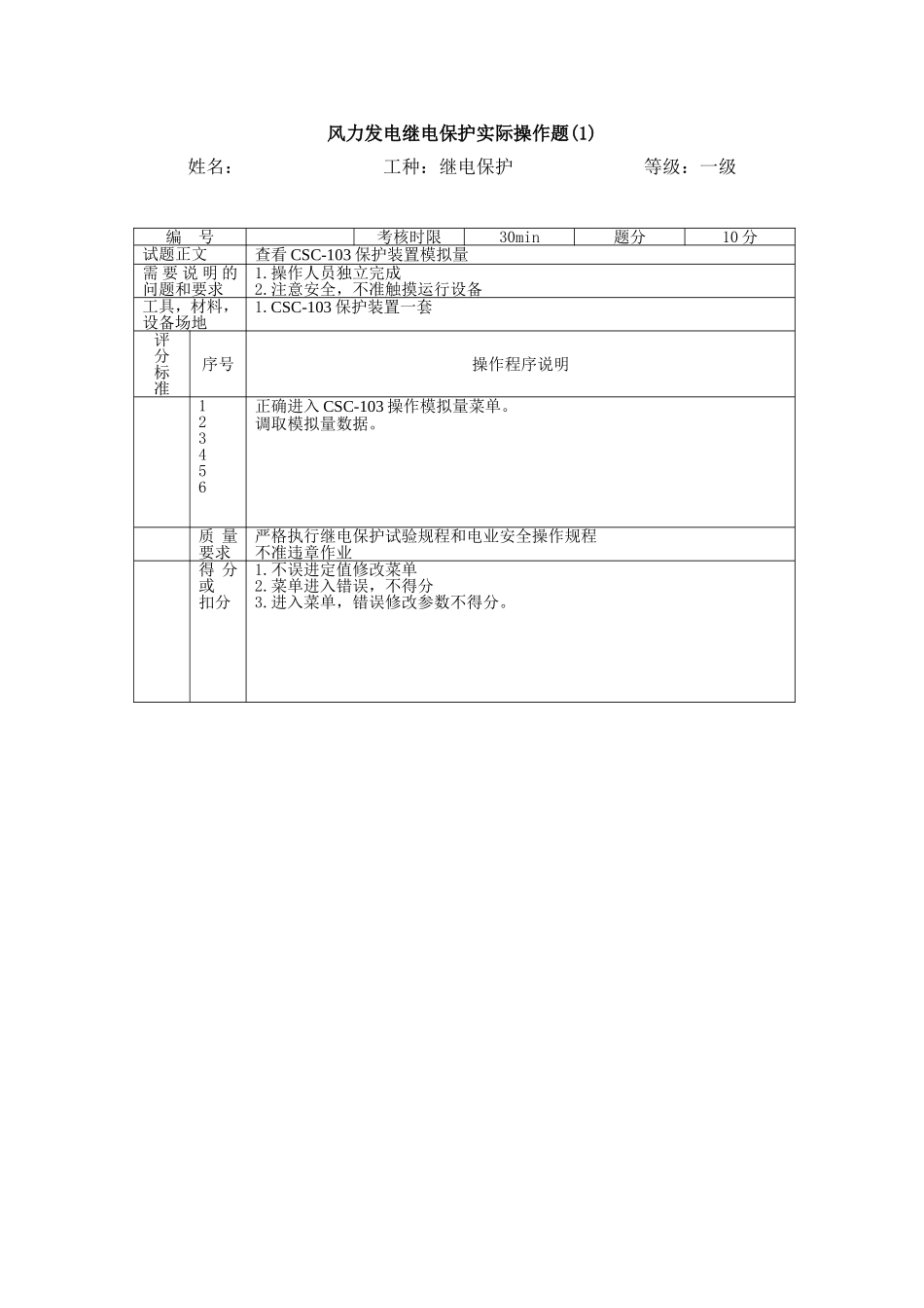 继电保护专业职业一级技能签定实操.doc_第2页