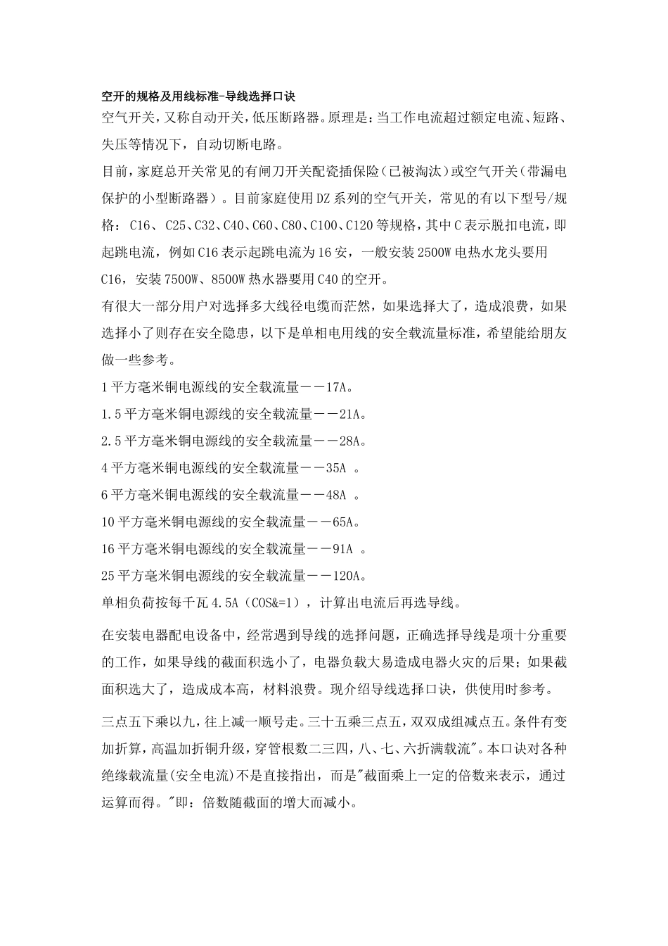 空开的规格及用线标准.doc_第1页