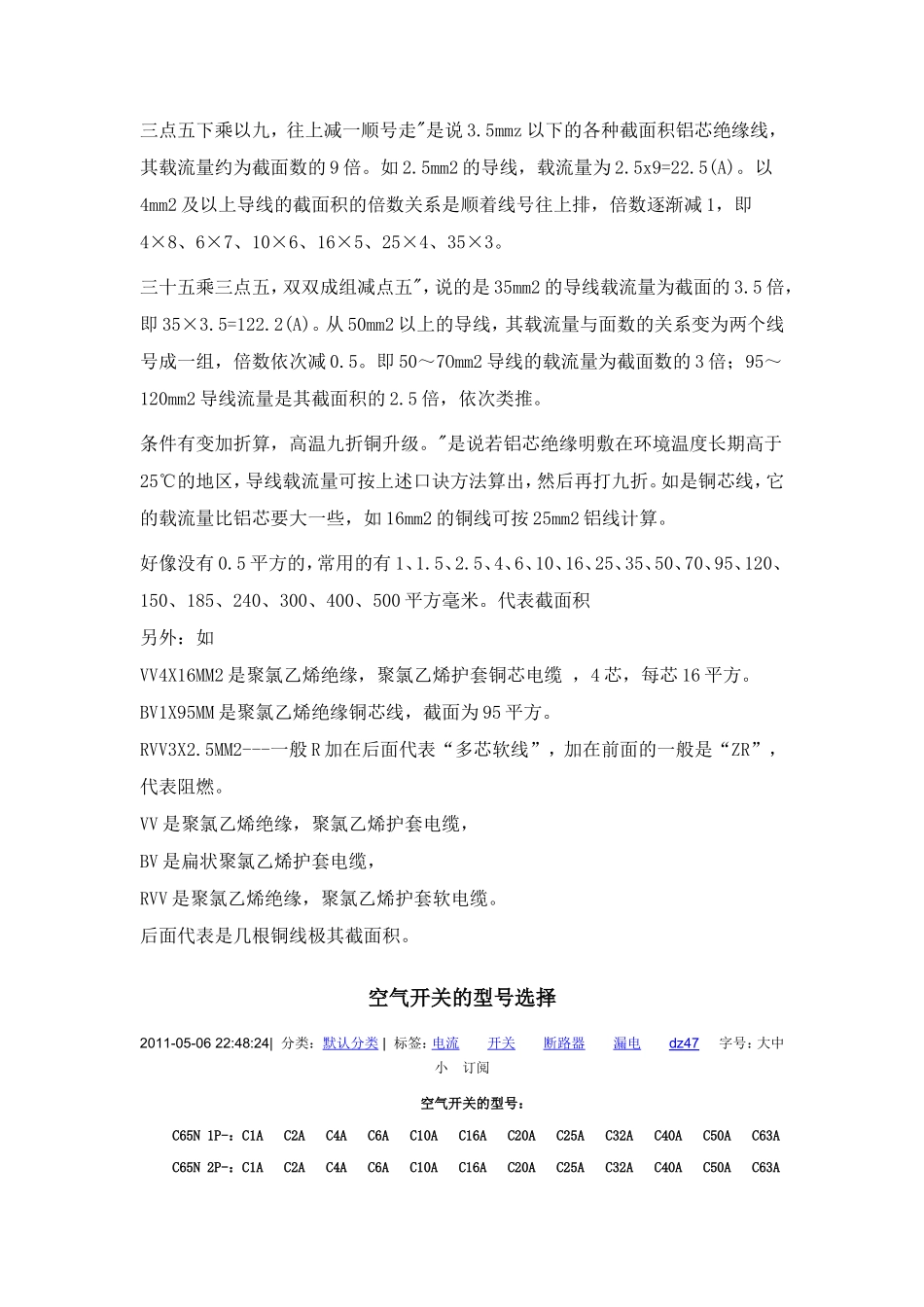 空开的规格及用线标准.doc_第2页