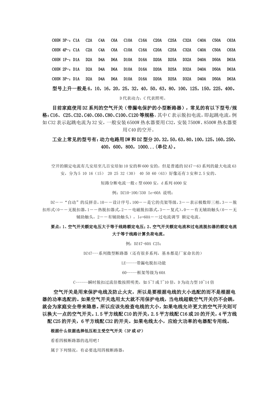 空开的规格及用线标准.doc_第3页