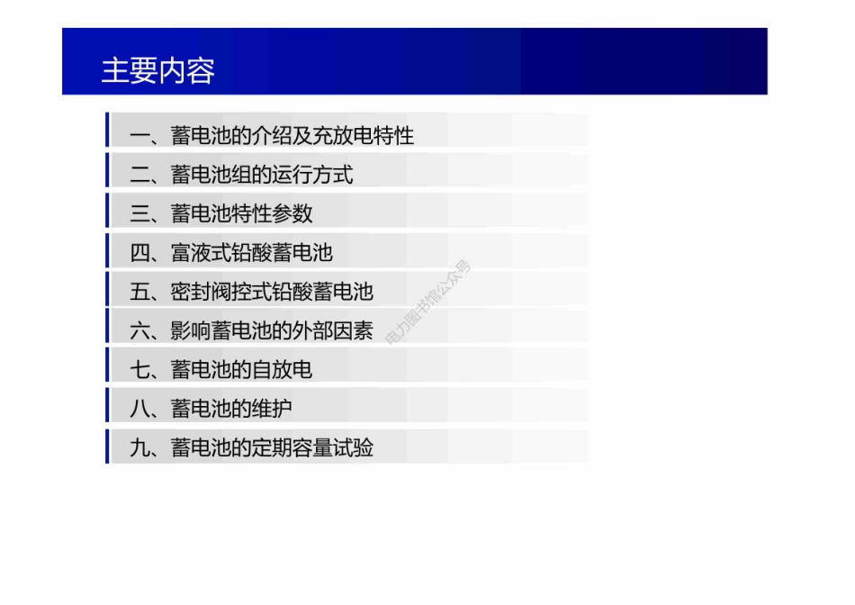 蓄电池知识培训专业课件.pdf_第2页