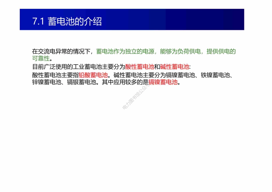蓄电池知识培训专业课件.pdf_第3页