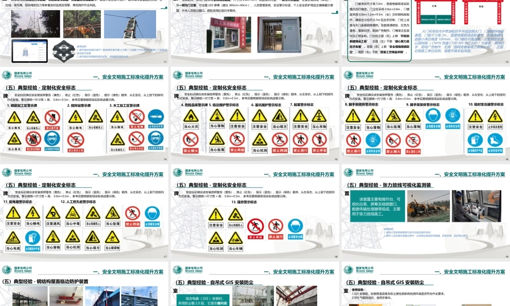 六个标准化实施方案介绍.pptx