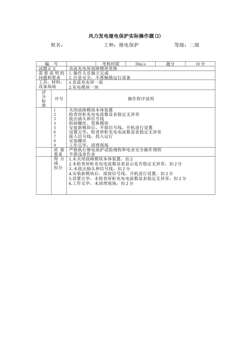 继电保护专业职业二级技能签定实操.doc_第3页
