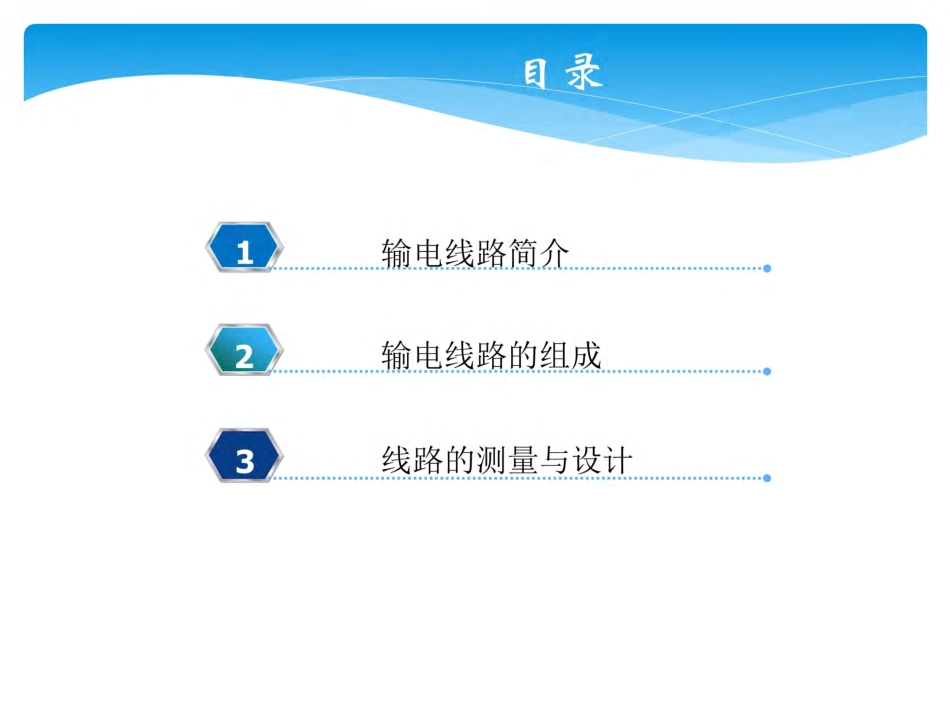 输电线路基础知识培训讲义.pdf_第2页