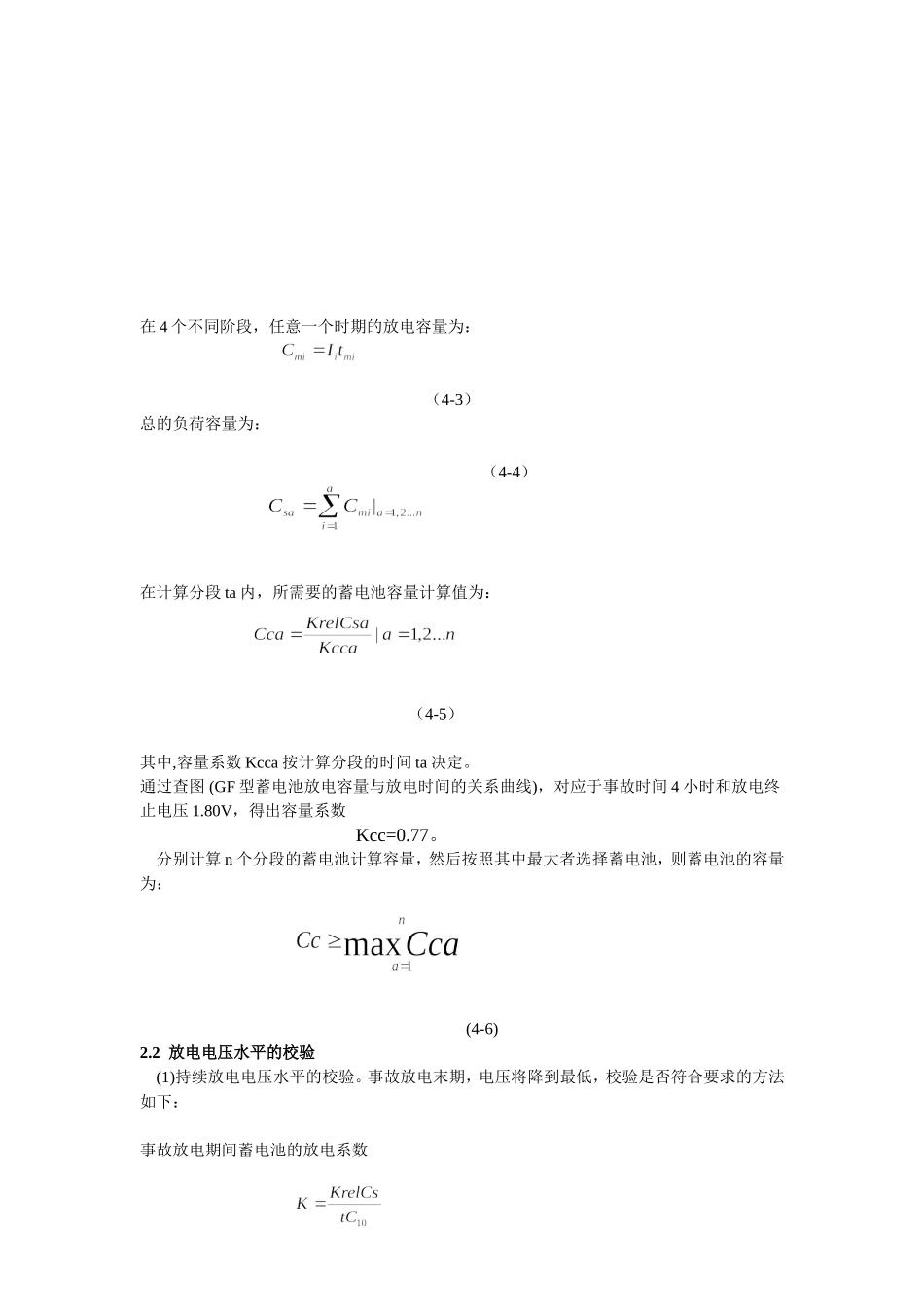 蓄电池容量计算方法.doc_第2页