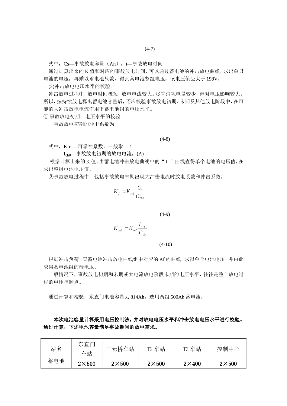 蓄电池容量计算方法.doc_第3页