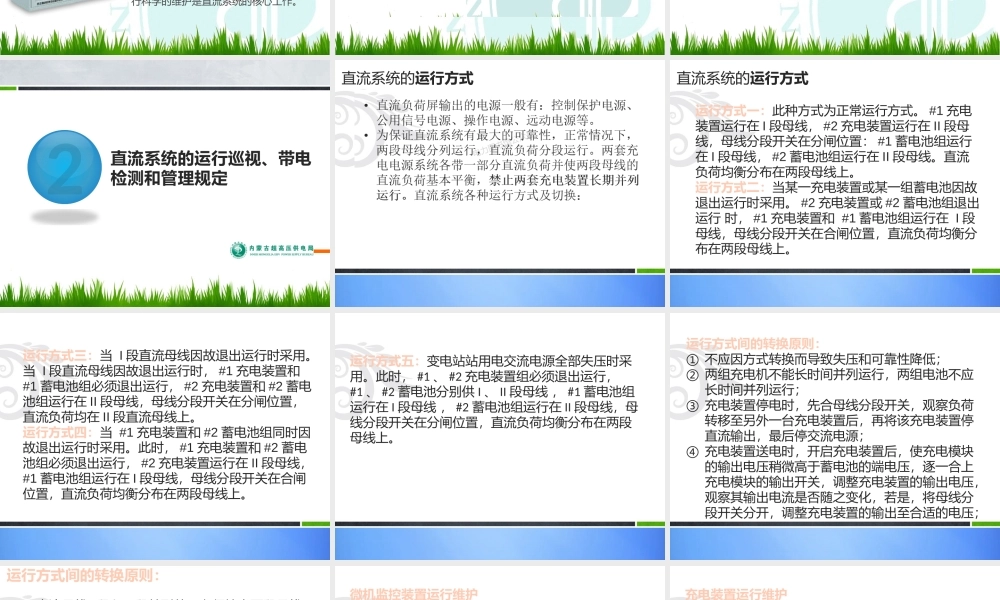 内蒙电力 变电站直流系统知识培训.pptx