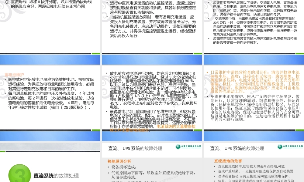 内蒙电力 变电站直流系统知识培训.pptx