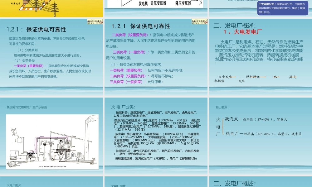 内蒙电力 电力系统的基本知识培训课件.ppt