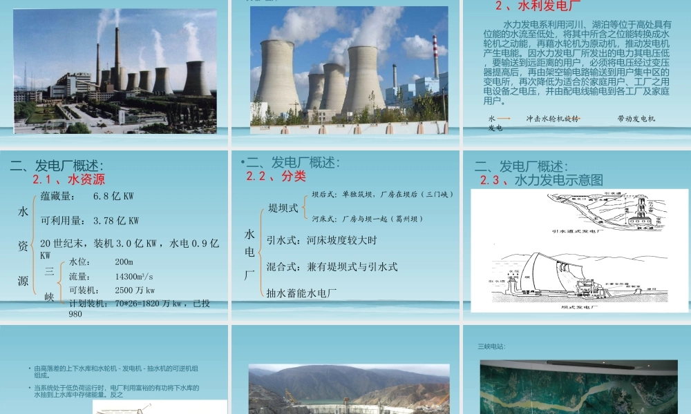 内蒙电力 电力系统的基本知识培训课件.ppt