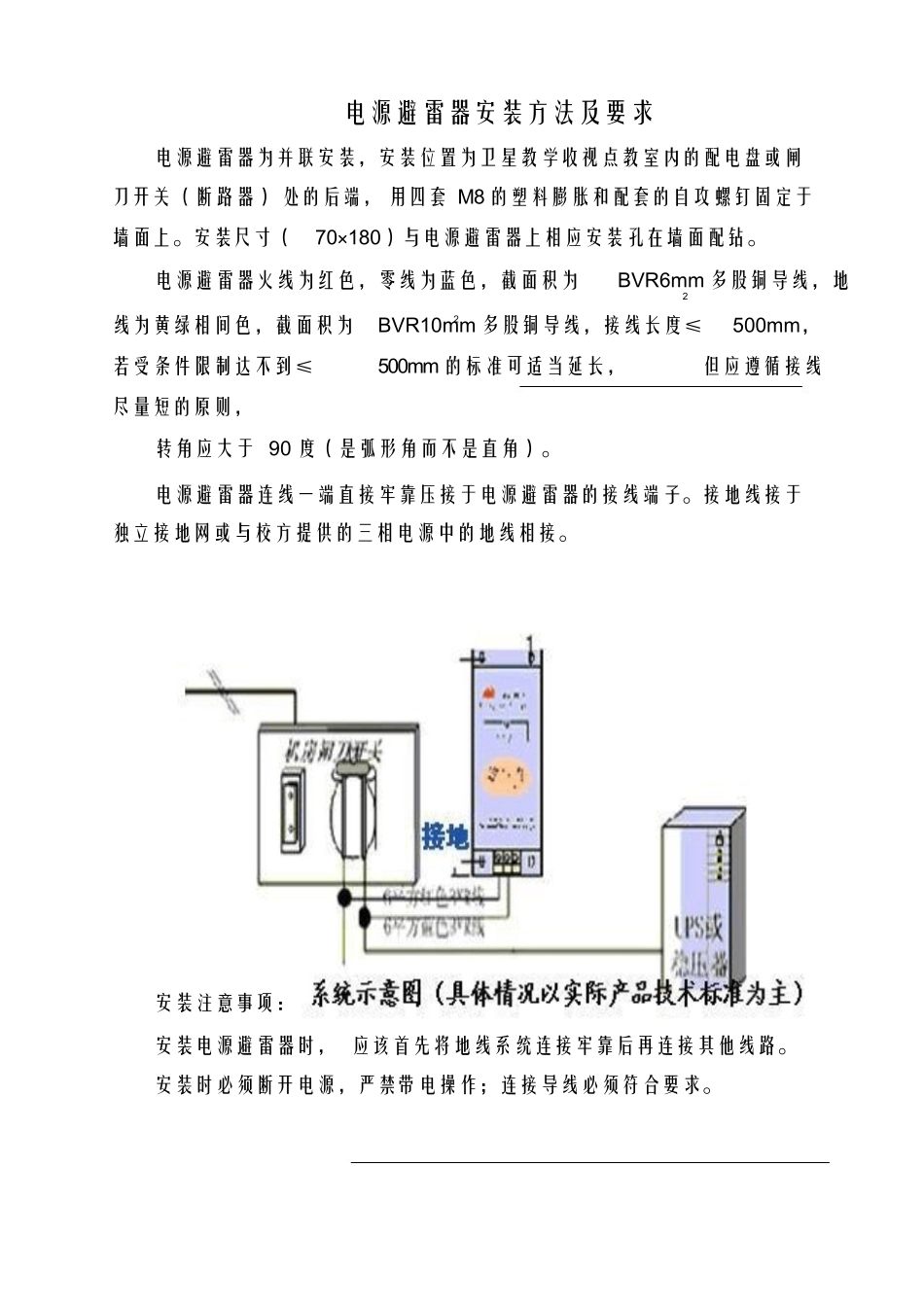 避雷器的安装.docx_第1页