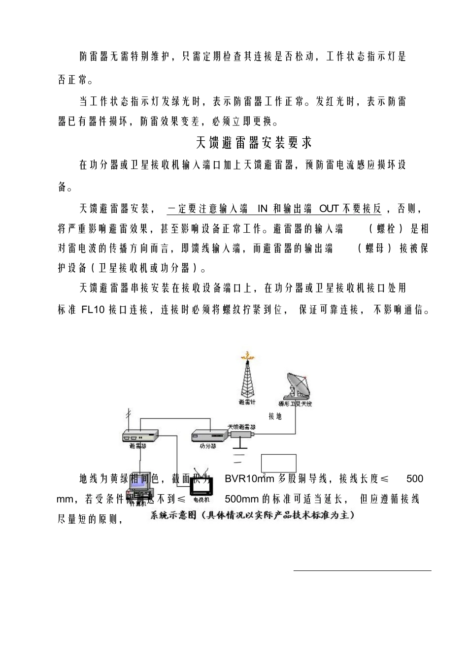 避雷器的安装.docx_第2页