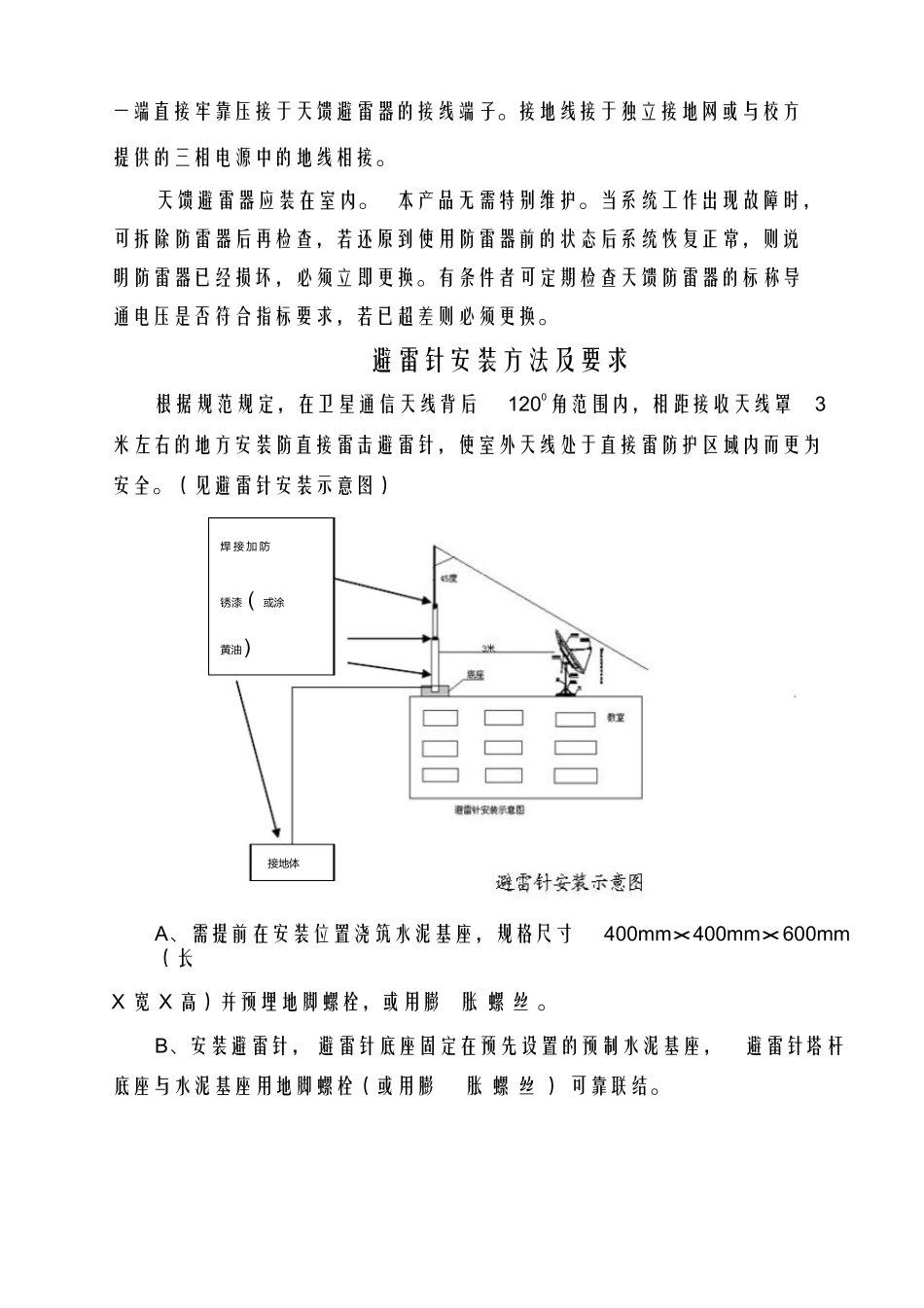 避雷器的安装.docx_第3页