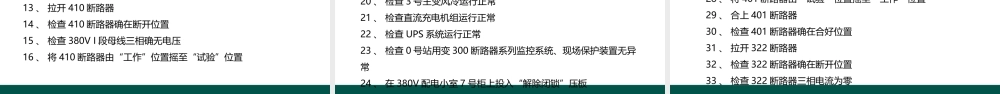 内蒙电力 站用电系统技术培训课件.pptx