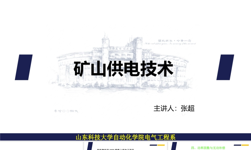 功率因数与无功补偿.ppt