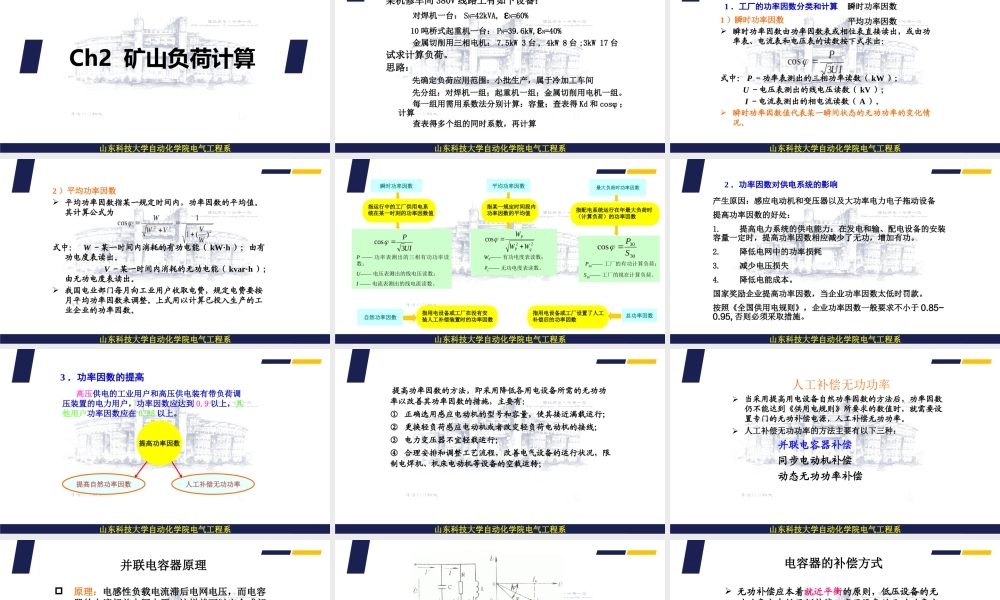功率因数与无功补偿.ppt