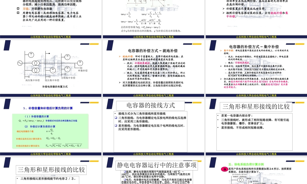 功率因数与无功补偿.ppt