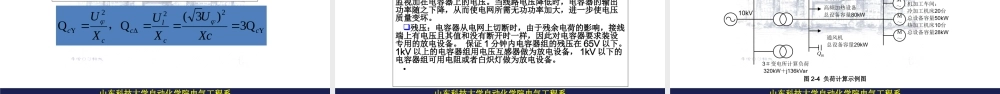 功率因数与无功补偿.ppt