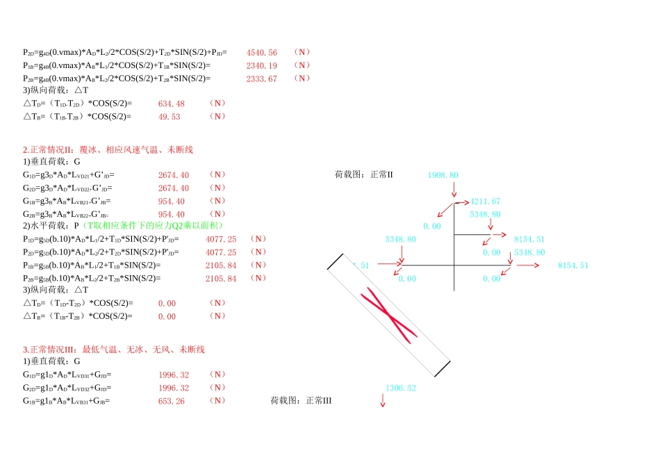 输变电线路结构铁塔基础设计工具表.xls_第2页