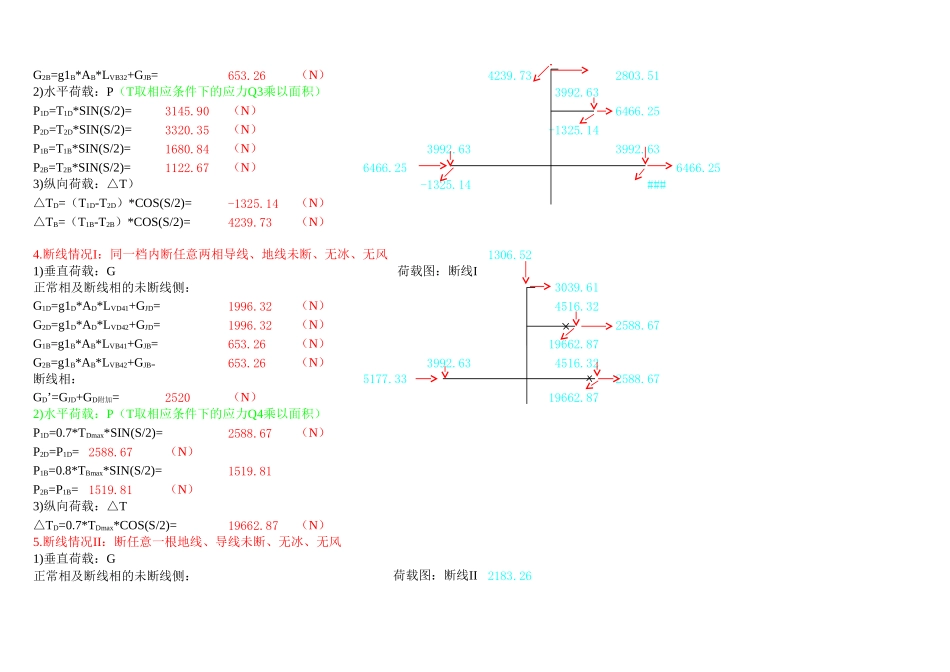 输变电线路结构铁塔基础设计工具表.xls_第3页