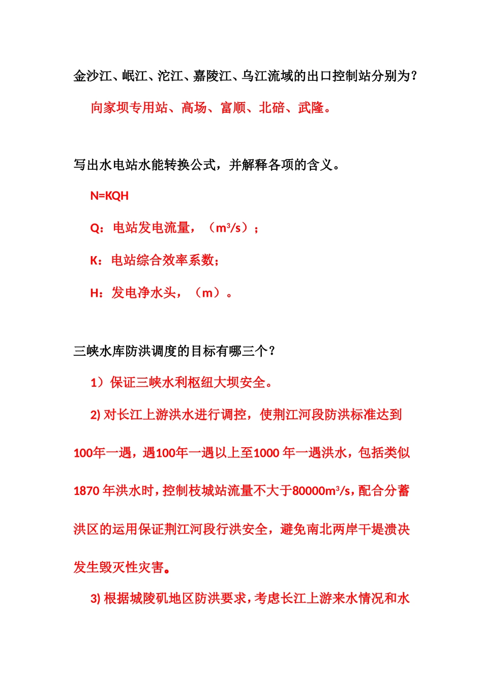 问答题-打印.doc_第1页