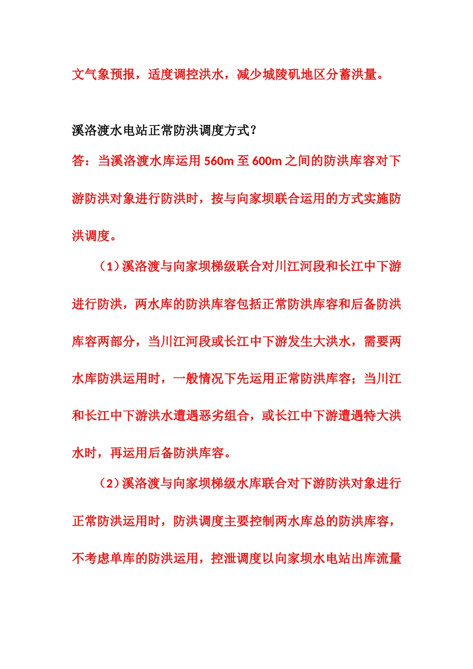 问答题-打印.doc_第2页