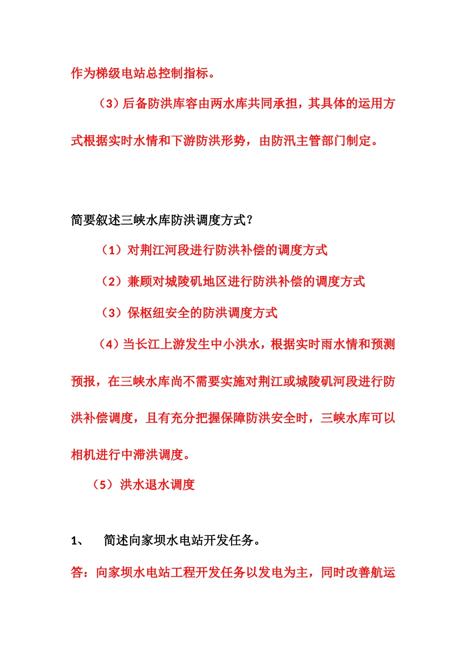 问答题-打印.doc_第3页