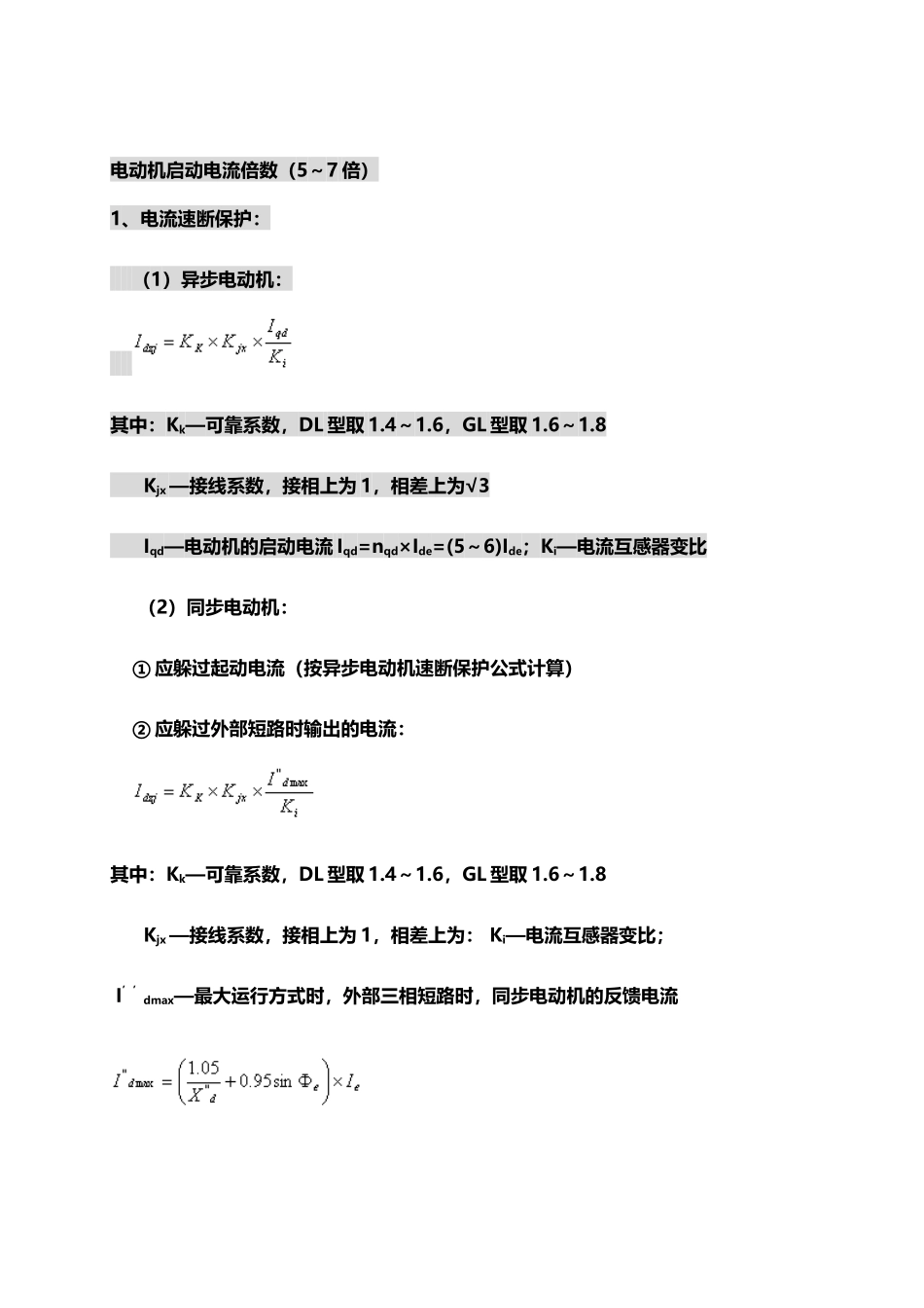 高压整定值计算公式.doc_第3页