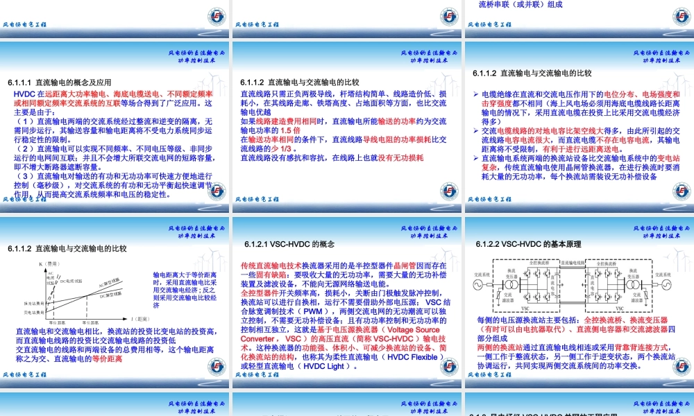 华北电力大学 风电场的直流输电与功率控制技术.ppt