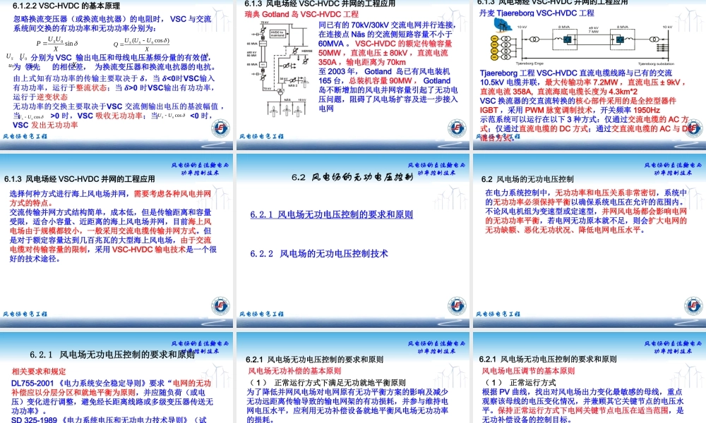 华北电力大学 风电场的直流输电与功率控制技术.ppt