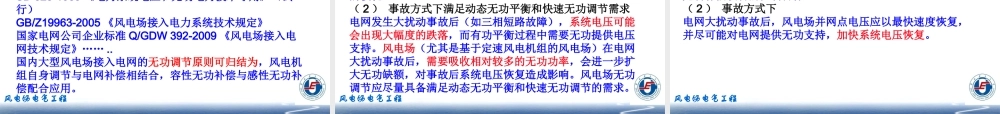 华北电力大学 风电场的直流输电与功率控制技术.ppt