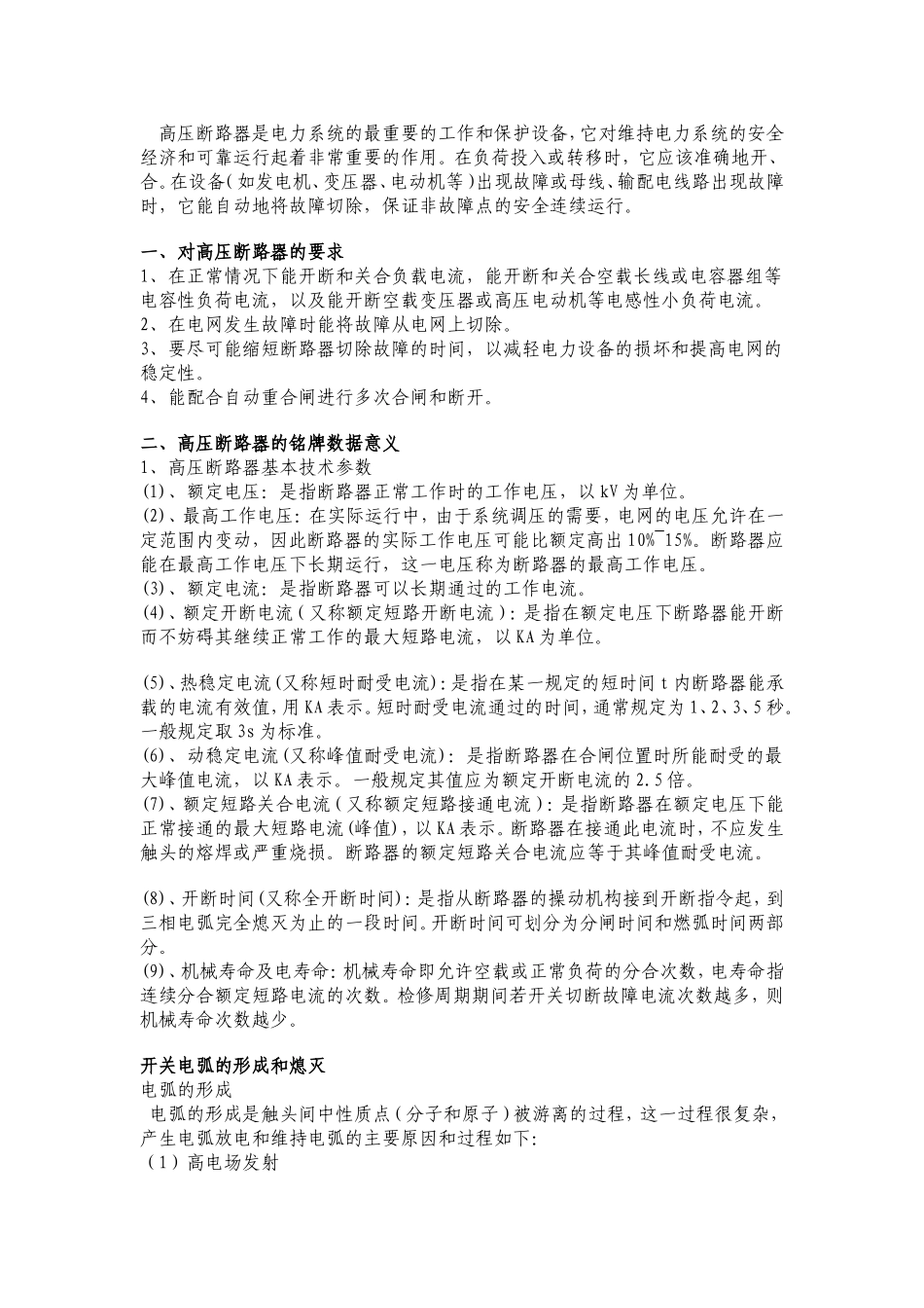 高压断路器.doc_第2页