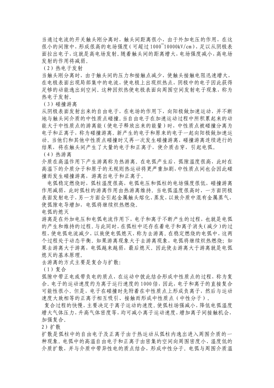 高压断路器.doc_第3页