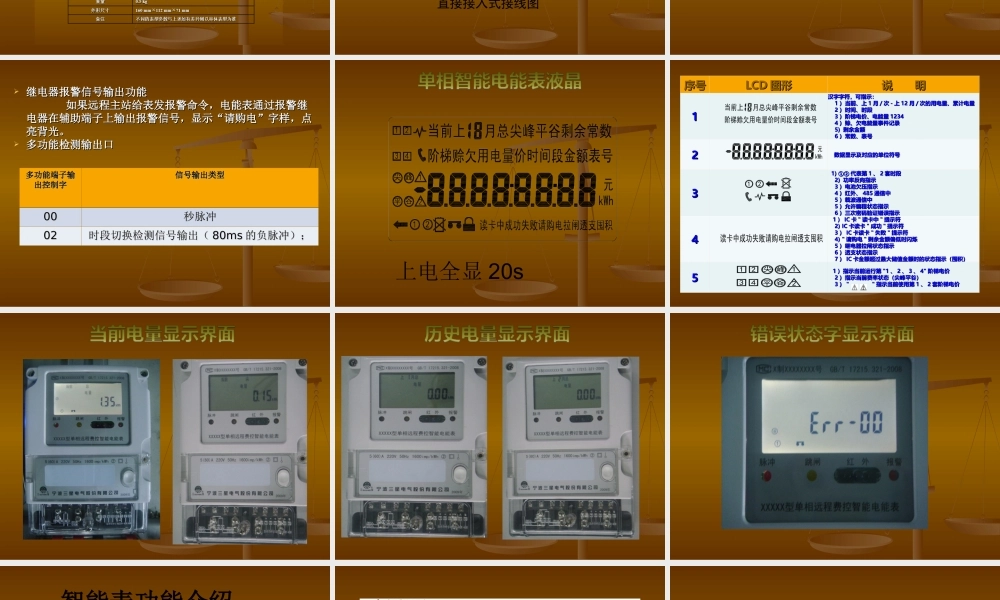 单相智能电能表介绍.ppt