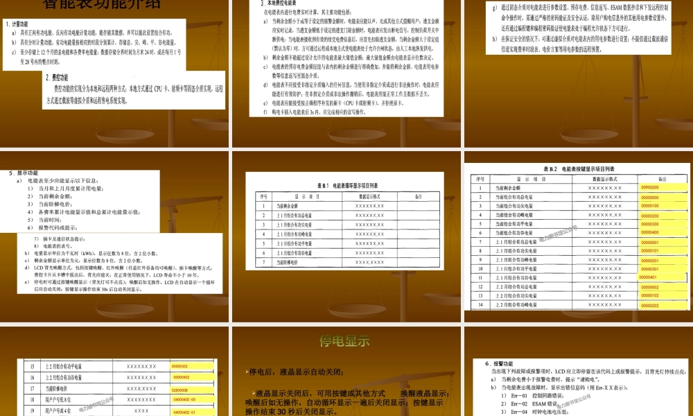 单相智能电能表介绍.ppt