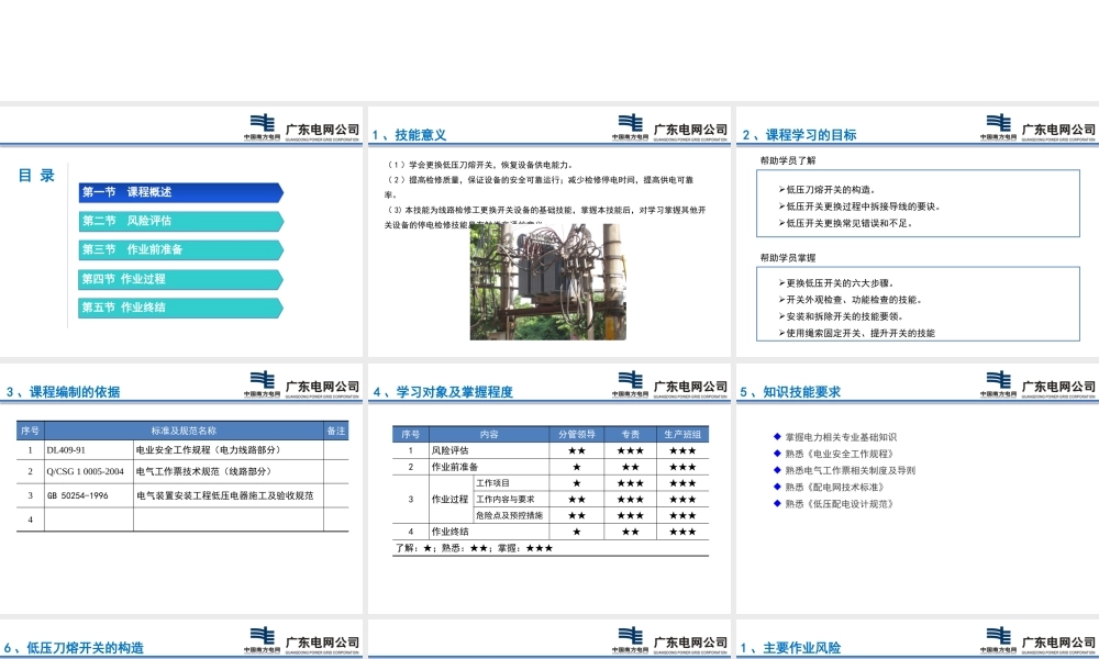 南方电网 低压刀熔开关更换作业培训手册.pptx