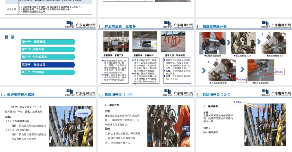 南方电网 低压刀熔开关更换作业培训手册.pptx