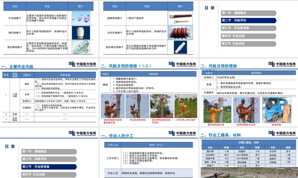 南方电网 10kV架空线路停电更换耐张绝缘子作业培训手册.pptx