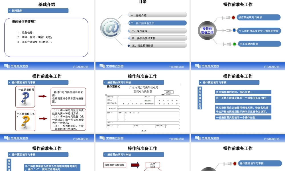 南方电网 10kV环网分接箱倒闸操作手册.ppt
