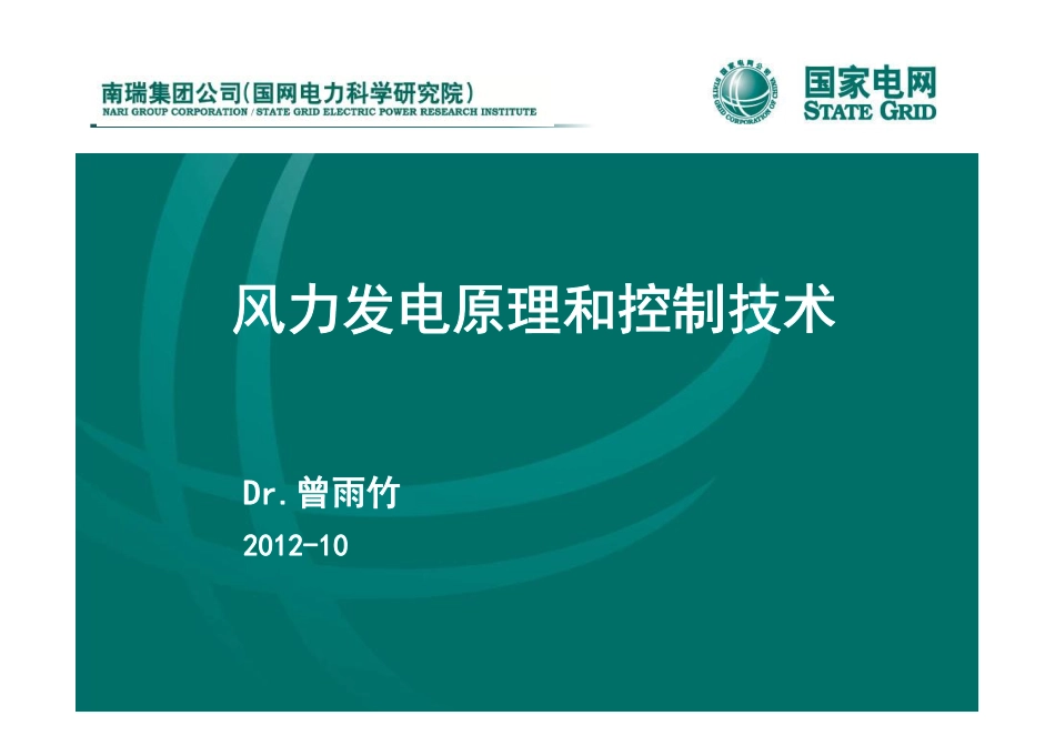 风力发电原理和控制技术 .pdf_第1页
