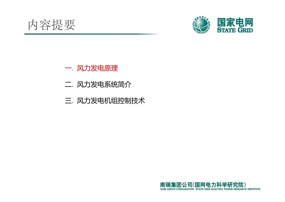 风力发电原理和控制技术 .pdf_第2页