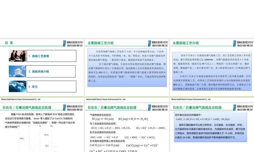 华能电厂脱硫系统培训课件.pptx
