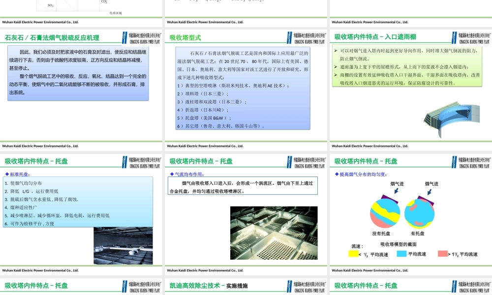 华能电厂脱硫系统培训课件.pptx