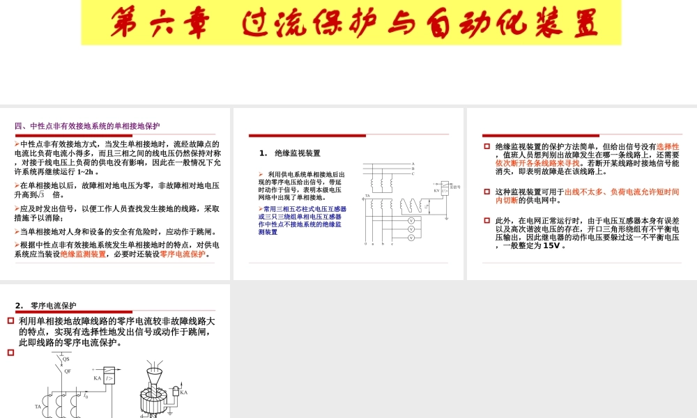 单相接地保护.ppt