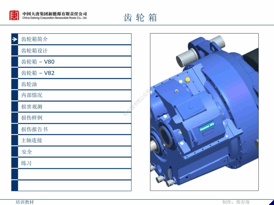 风力发电机组 齿轮箱培训课件 .pdf_第3页